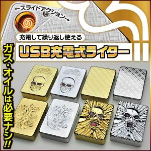 【メール便】USB充電式ライター ガス タバコ たばこ 電子ライター ジッポー/USBライター