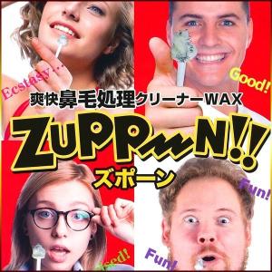 鼻毛処理クリーナー WAX ワックス ズポーン ZUPP〜N  両鼻10回分 定形外郵便発送【△】/ズポーン10回分｜toku109shop