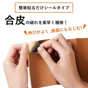 合皮補修用シート カンタン補修 自転車 ソファ...の詳細画像2