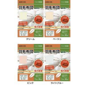 羽毛布団補修用シート 羽毛 補修 布 シート プルーフ加工
