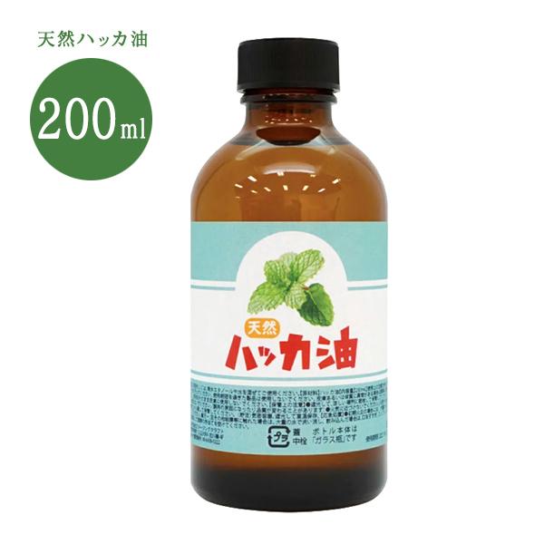 天然 ハッカ油 200ml 虫除け 消臭剤 お掃除 日本製 ハッカオイル はっか油【☆60】/天然ハ...