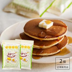 ホットケーキミックス 2個セット 国産 おやつこ アルミニウムフリー パンケーキミックス粉