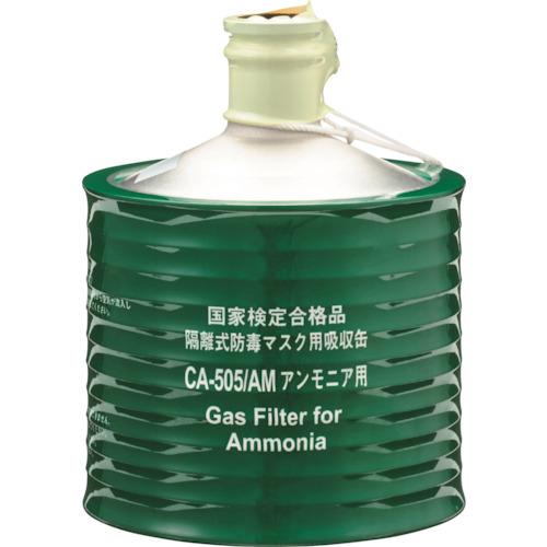 重松製作所 シゲマツ 隔離式防毒マスク用吸収缶 高濃度ガス用 CAー505/AM 00957