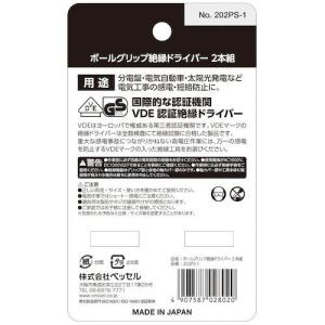 ベッセル VESSEL ボールグリップ絶縁ドラ...の詳細画像2
