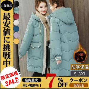 一部即日発送 中綿コート レディース ダウンコート 中綿ジャケット ダウンジャケット ロング フード付き 無地 カジュアル ゆったり おしゃれ 可愛い