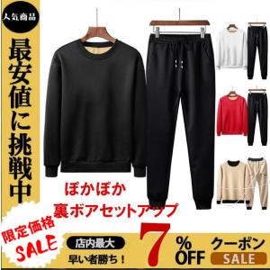 [セール]セットアップジャージ上下セット部屋着ルームウェア裏ボア裏起毛スウェットパーカーメンズスエット上下