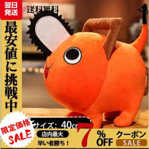 即納 チェンソーマン ポチタ ぬいぐるみ おもちゃ 40センチ 萌えグッズ 子供大好き クリスマス プレゼント 10/20/26/40cm