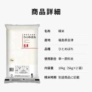 新米 米 10kg ひとめぼれ 福島県 会津産...の詳細画像2