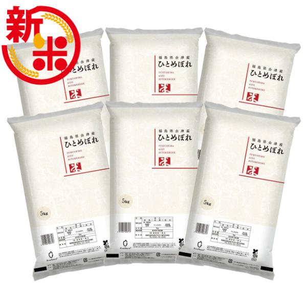 新米 令和7年 会津産 ひとめぼれ 精米 30kg（5kg×6）お米 ※九州は送料別途500円・沖縄...