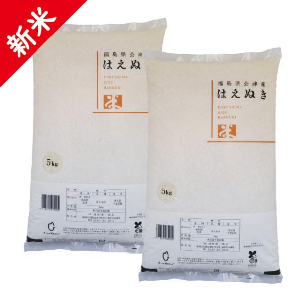 新米 令和7年 会津産 はえぬき 精米 10kg（5kg×2）お米 ※九州は送料別途500円・沖縄は...