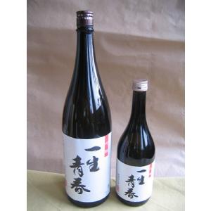 【送料別・クール便代込】吟醸酒「一生青春」720ml