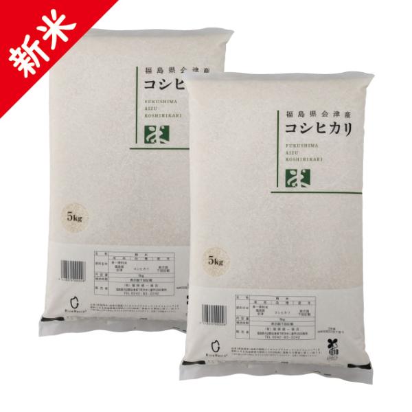 新米 令和7年 会津産 コシヒカリ 精米 10kg（5kg×2）※九州は送料別途500円・沖縄は10...