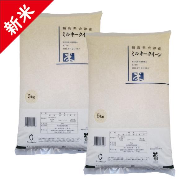 新米 令和7年 会津産 ミルキークイーン 精米 10kg（5kg×2）お米 ※九州は送料別途500円...
