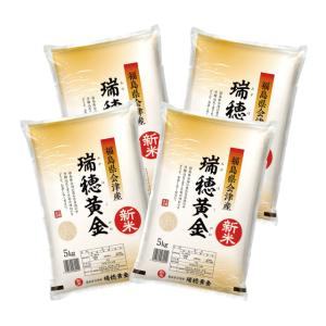 令和7年 会津産 瑞穂黄金 精米 20kg（5kg×4）お米 ※九州は送料別途500円・沖縄は1000円【お届け日指定不可】