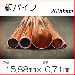 銅管・銅パイプ Φ41.28mm×肉厚1.52mm×長さ500mm : トクジュンネット