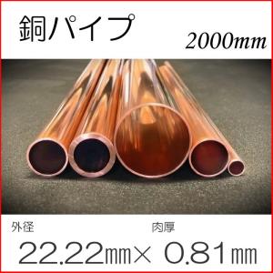 銅パイプ 銅直管 6分 19,05 (厚み 1.0t) 長さ80cm(±1cm以下) : 冷凍