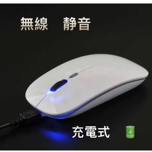 ワイヤレスマウス 薄型　静音　USB充電マウス　ホワイト