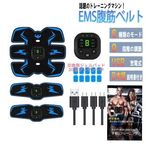 EMS 腹筋ベルト  USB充電式 腹筋 腕筋  腹筋トレーニング