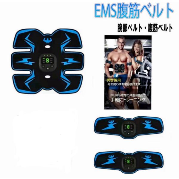 【パーツ販売】EMS 腹筋ベルト(腕部ベルト、腹筋ベルト）男女兼用　腹筋トレーニング