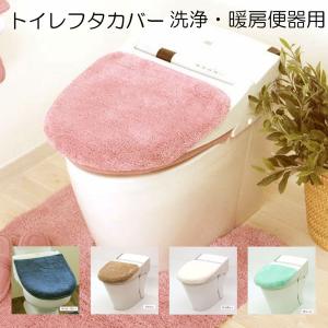 トイレフタカバー 洗浄便座用 普通便座用 兼用タイプ