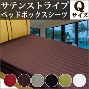 ベッドシーツ クイーン ボックスシーツ 布団カバー カバー 布団  サテン ホテルの上質な寝心地をご家庭で