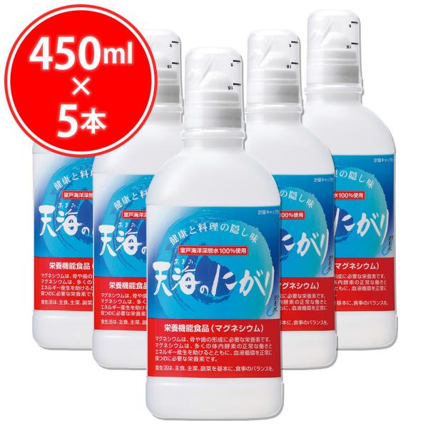 天海のにがり450ｍｌ(5本） にがり 天海のにがり 450ml 室戸海洋深層水100％ 赤穂化成 ...