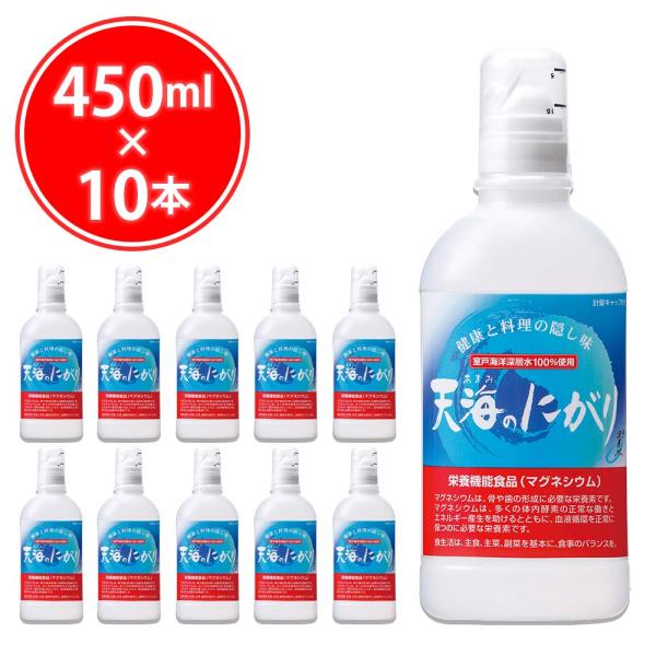 天海のにがり 450ml × 10本 赤穂化成 にがり 苦汁 無添加 国産 栄養機能食品 マグネシウ...