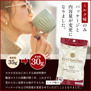 ドクターズチョコレート ミルク味 ダーク味 2...の詳細画像1