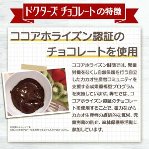 ドクターズチョコレート ミルク味 ダーク味 2...の詳細画像4