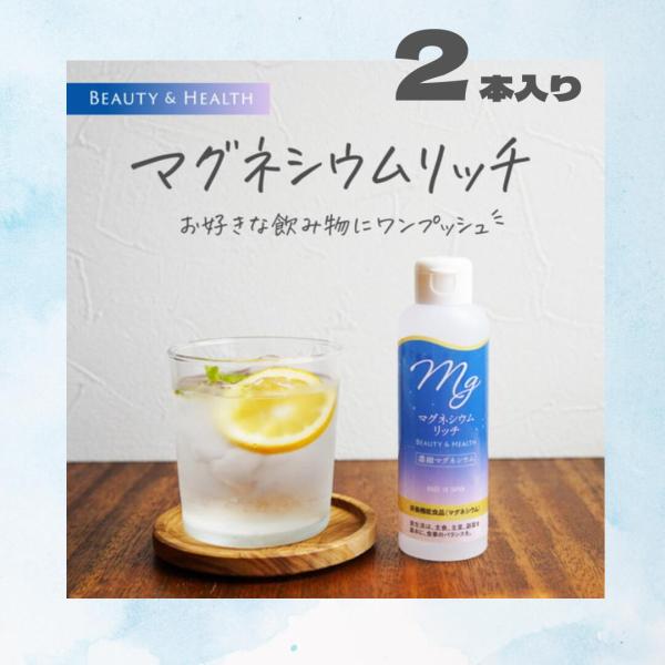 マグネシウムリッチ 150ml×2本 栄養機能食品 無添加 天然 マグネシウム 室戸海洋深層水 10...