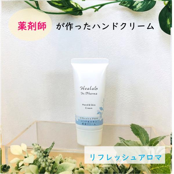 ヒーラル ・ イン ファーマ ハンド &amp; スキン 保湿 クリーム 無添加  リフレッシュ アロマ  ...