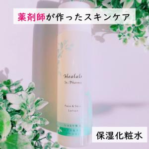 ヒーラル インファーマ フェイス ＆ スキン 保湿 ローション  薬学博士が作った  保湿 クリーム 緑茶 カテキン アトピー  美白 しわ 抗酸化作用
