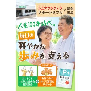 【調剤薬局オリジナル】 軟骨成分 P+ プロテ...の詳細画像1