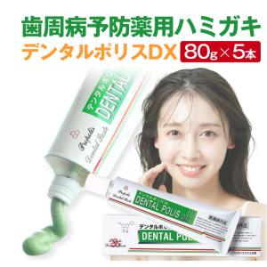 歯周病 口臭 歯槽膿漏 高濃度 プロポリス配合 歯磨き粉 『薬用歯磨き