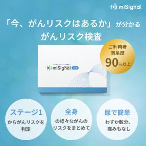 マイシグナル・ライト 全身の様々ながんリスクの早...の商品画像