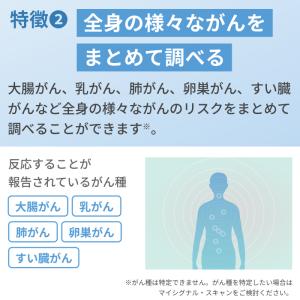 マイシグナル・ライト 全身の様々ながんリスクの...の詳細画像4