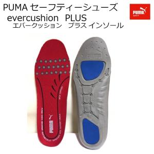 PUMA プーマ 安全靴 インソール 中敷き エバークッション プラス 204510 プーマ中敷き プーマインソール 高いクッション性 衝撃吸収性で足の負担を軽減｜tokunosyoukai