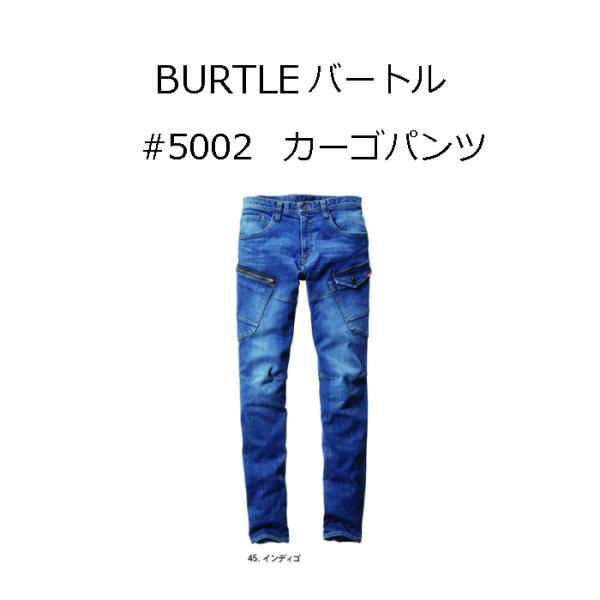 バートル BURTLE 5001シリーズ クレイジーストレッチ 5002 コーデュラデニムカーゴパン...