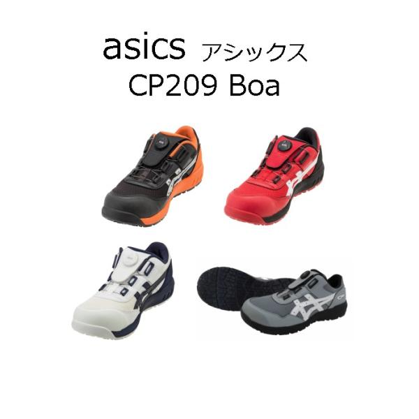 ASICS アシックス 安全靴 作業靴  ウィンジョブ  スニーカー CP209 BOA ボア シュ...