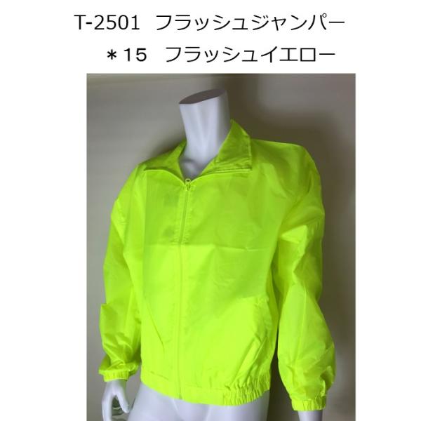 フラッシュジャンパー スタッフユニホーム 15フラッシュイエロー イベント ジャンパー ボランティア...