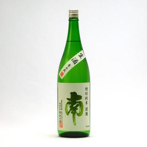 南 特別純米 別誂 生酒  数量限定 1800ml 1800ml 南酒造場 日本酒 地酒 高知県 | 夏期冷蔵便推奨