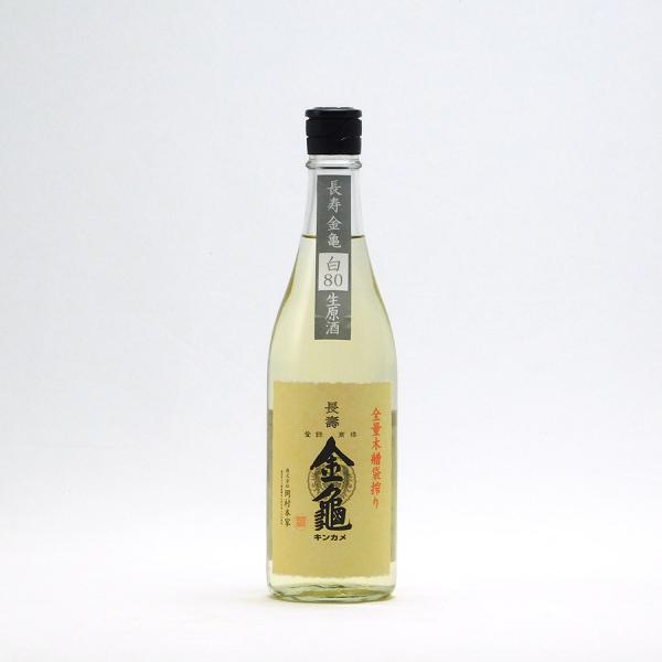 長寿金亀 日本酒 白80 純米 80%精米 生原酒 720ml 岡村本家 きんかめ 地酒 滋賀県 豊...