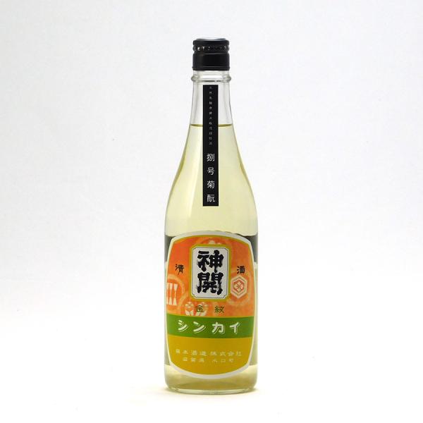 神開 日本酒 菊もと 8号 捌号(はちごう) 2023年 純米 原酒 生酒 720ml 藤本酒造 し...