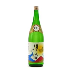 浪乃音 日本酒 新走り 本醸造 生 1800ml 1800ml 浪乃音酒造 浪の音 地酒 滋賀県大津市本堅田 | 夏期冷蔵便推奨