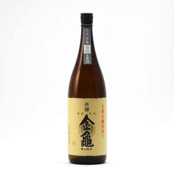 長寿金亀 日本酒 白80 純米 80%精米 生原酒 1.8L 1800ml 岡村本家 きんかめ 地酒...