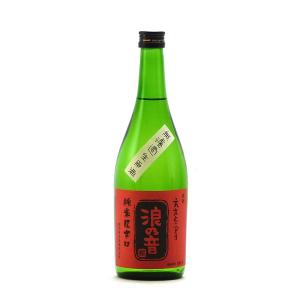 ええとこどり 日本酒 純米超辛口 無濾過生原酒 720ml 浪乃音酒造 浪の音 地酒 滋賀県大津市本堅田 | 夏期冷蔵便推奨