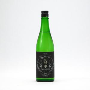 笑四季 日本酒 Sensation センセーション 黒 ブラック 2023-2024 50％精米 おりがらみ 生 720ml 笑四季酒造 えみしき 地酒 滋賀県甲賀市水口  | 夏期冷蔵便推奨｜tokuriya