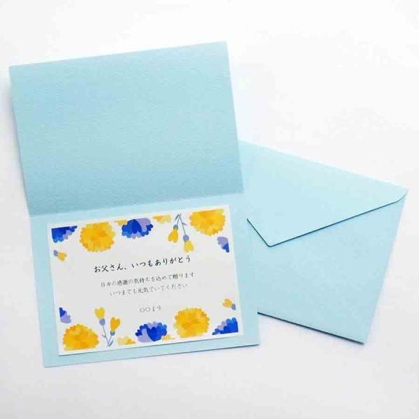 「父の日 メッセージカード」（封筒付き） ※メッセージはカートを進めて「ご注文内容の確認」の「ストア...