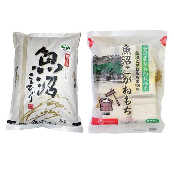 魚沼コシヒカリ【無洗米・2kg】と杵つき魚沼産こがねもち【切り餅・50g・12個入】のセット！