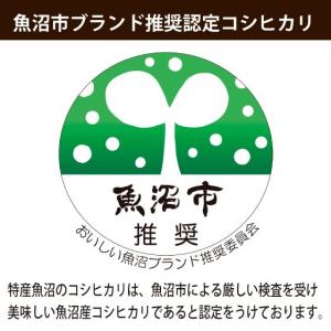 【農家直売】 令和7年産 お米2kg 魚沼産コ...の詳細画像4